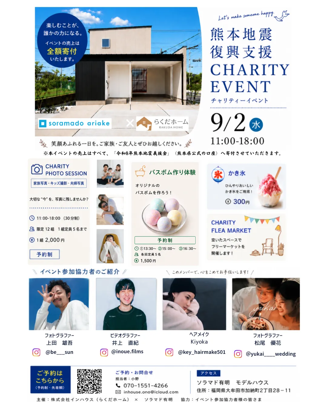 熊本地震復興CHASRITY EVENTのお知らせ